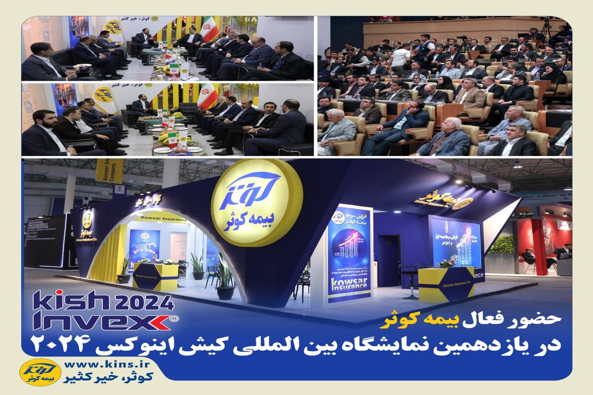 بیمه کوثر