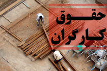 فردا اولین جلسه شورای عالی کار برای تعیین مزد برگزار می‌شود 