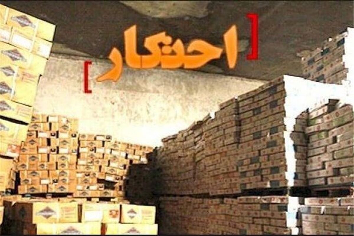 اصفهان- احتکار