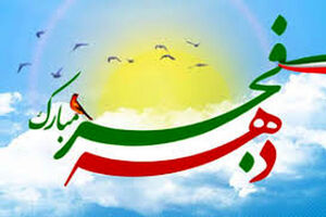 برنامه‌های مسجد مقدس جمکران در دهه فجر