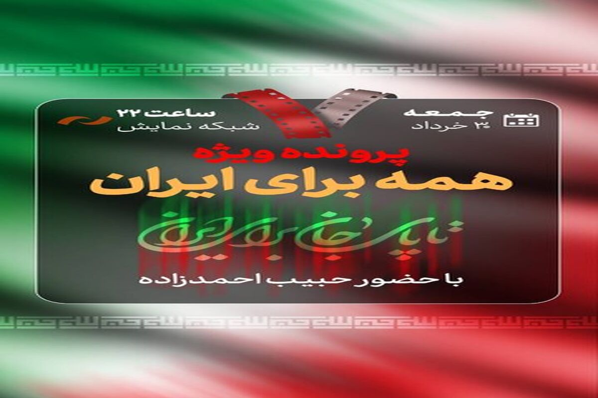 برنامه سینمایی هفت