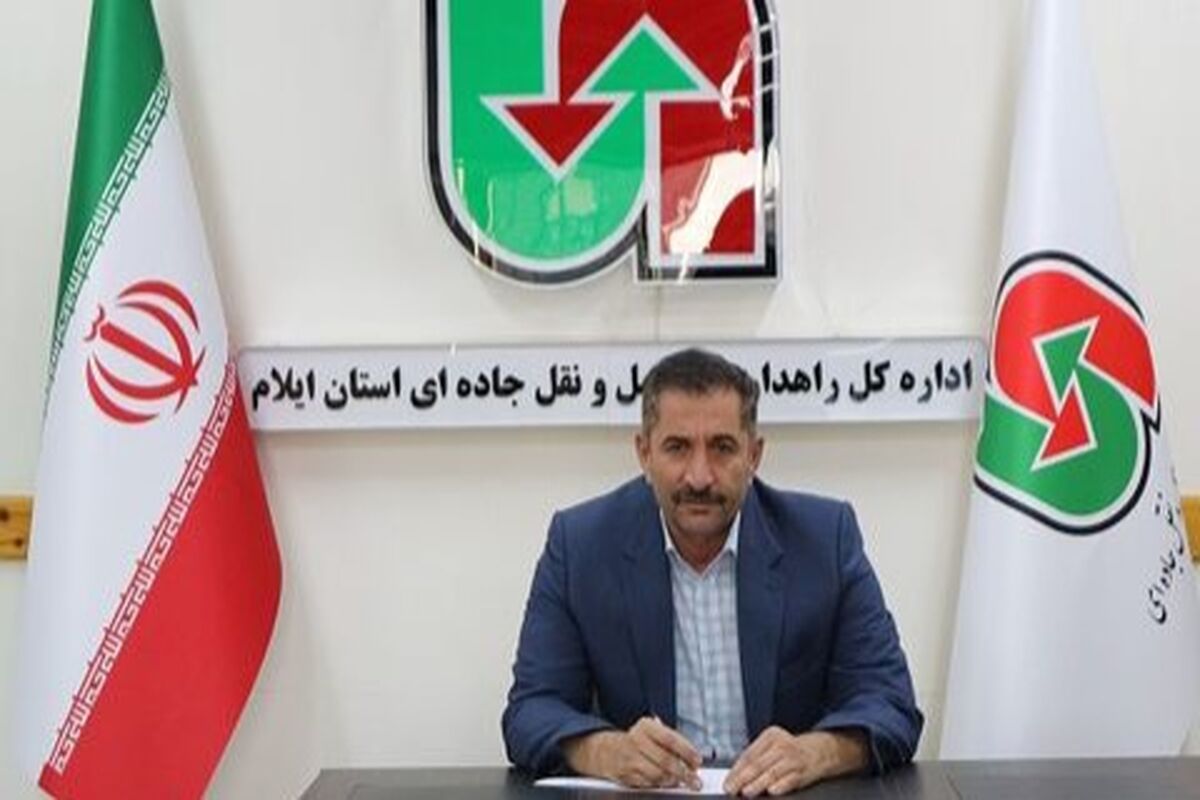 مدیر کل راهداری ایلام