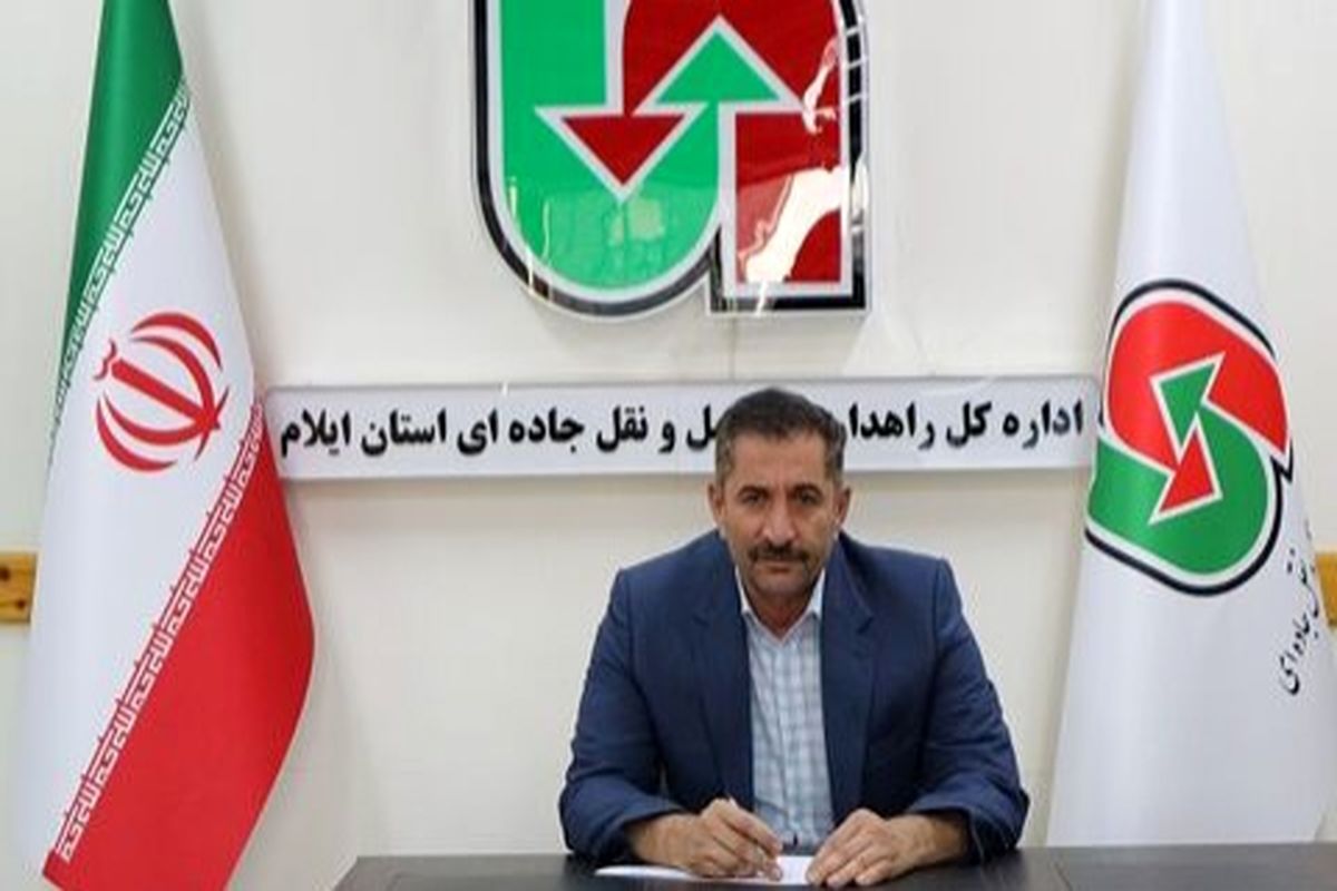 مدیر کل راهداری ایلام