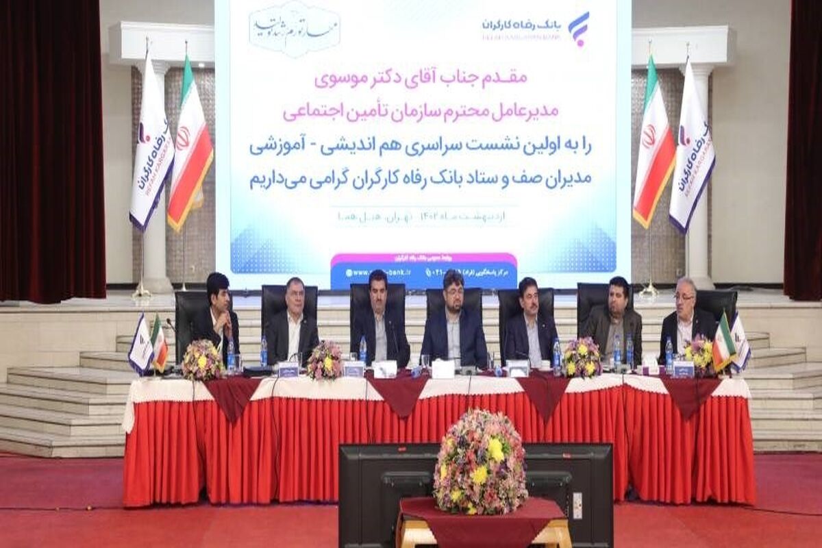 بانک رفاه