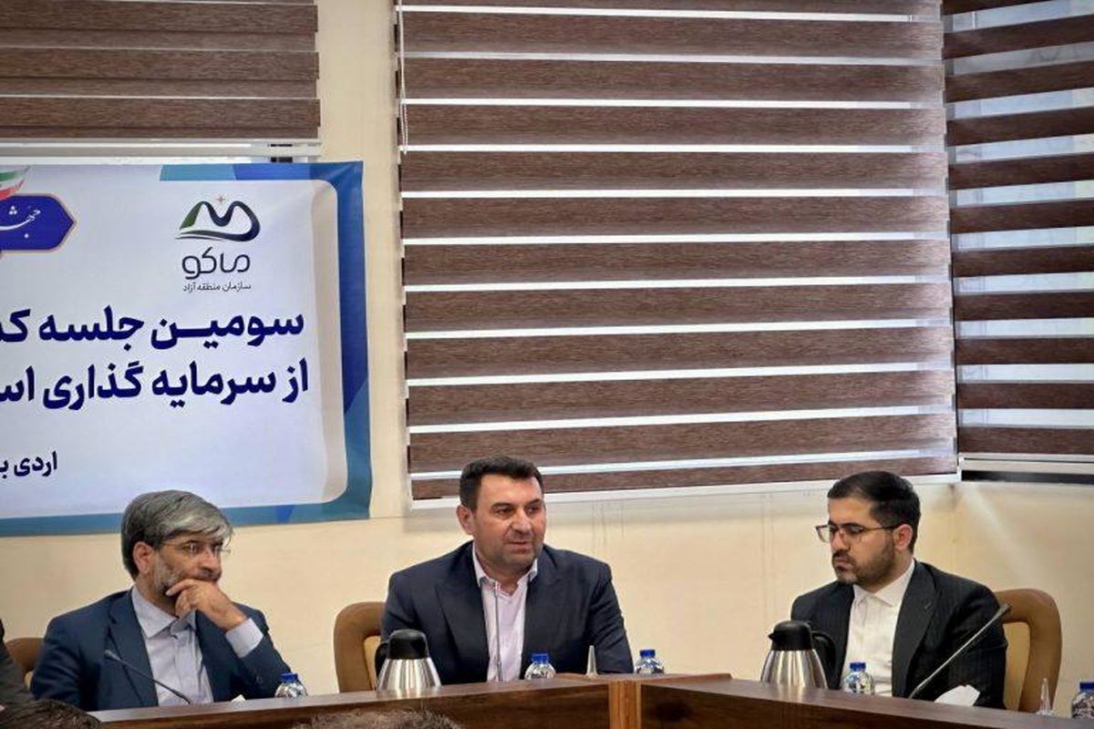 منطقه آزاد ماکو