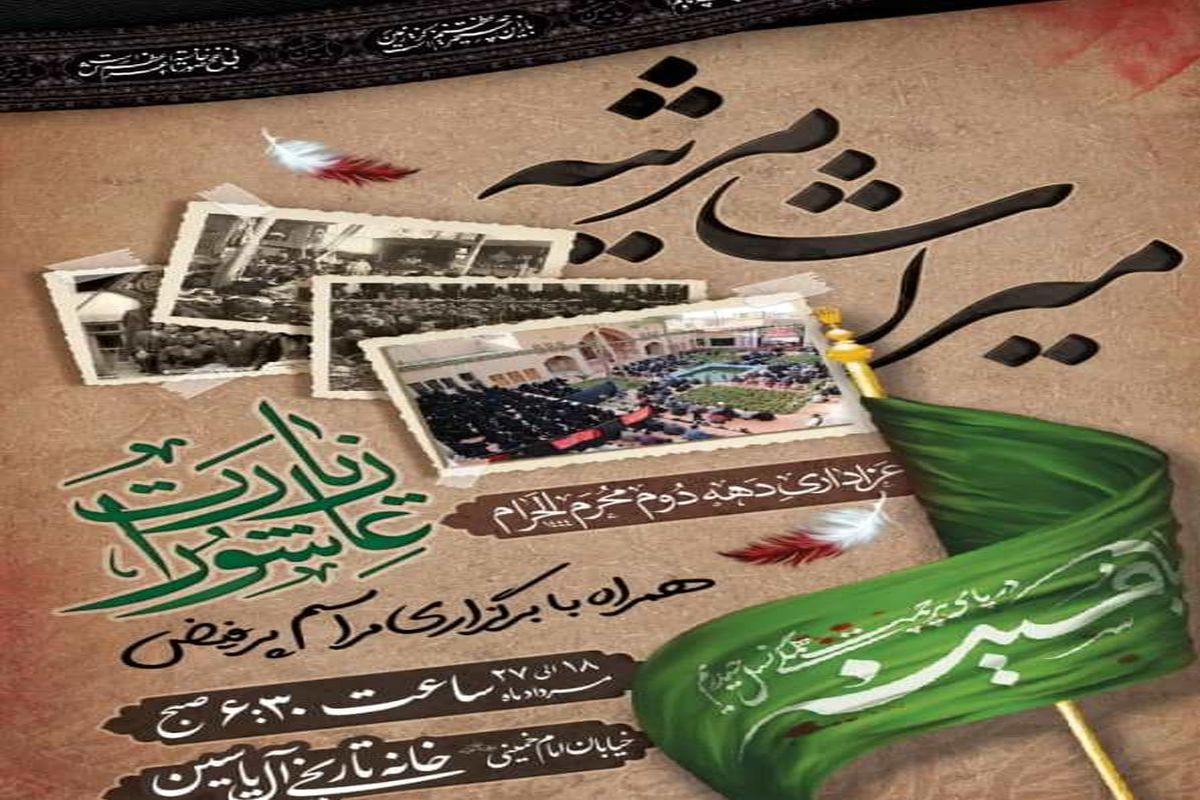 میراث مرثیه