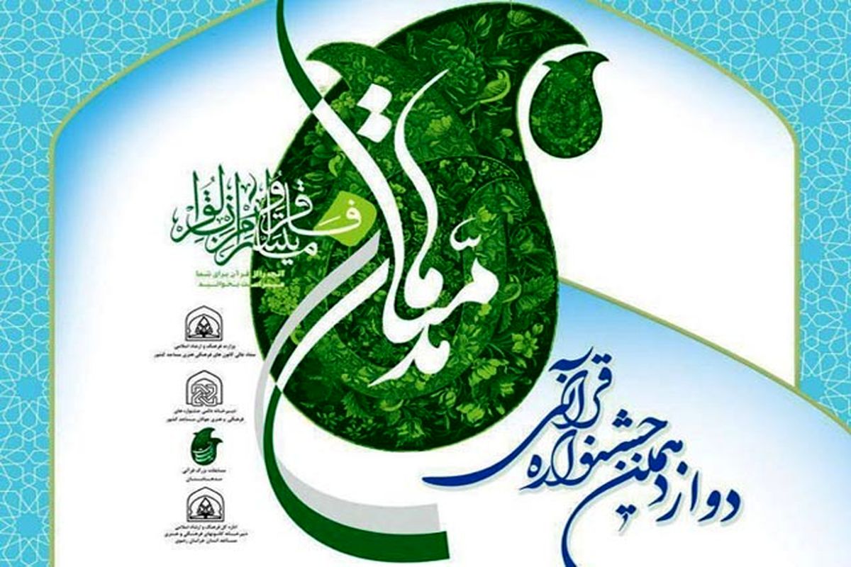جشنواره مدهامتان