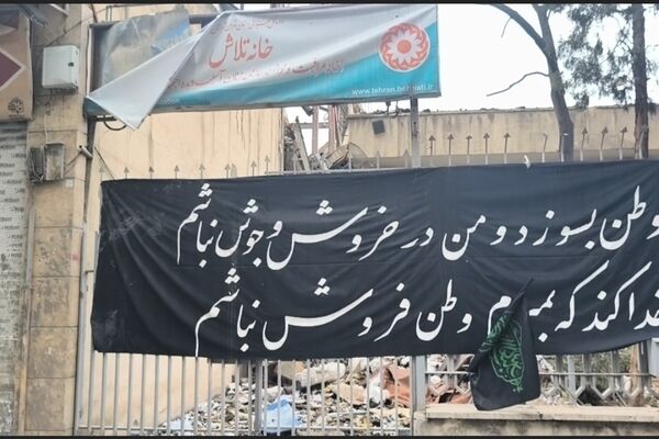 اورژانس اجتماعی‌ شمال شرق تهران بر اثر اصابت موشک صد درصد تخریب شد