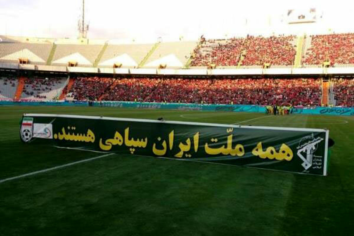 حمایت اهالی فوتبال از سپاه