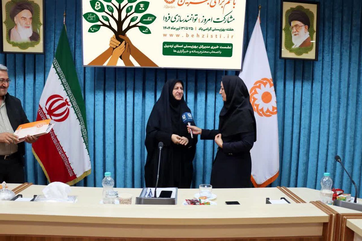 بهزیستی اردبیل