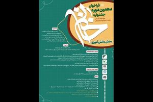 دهمین دوره جشنواره خاتم فراخوان منتشر کرد