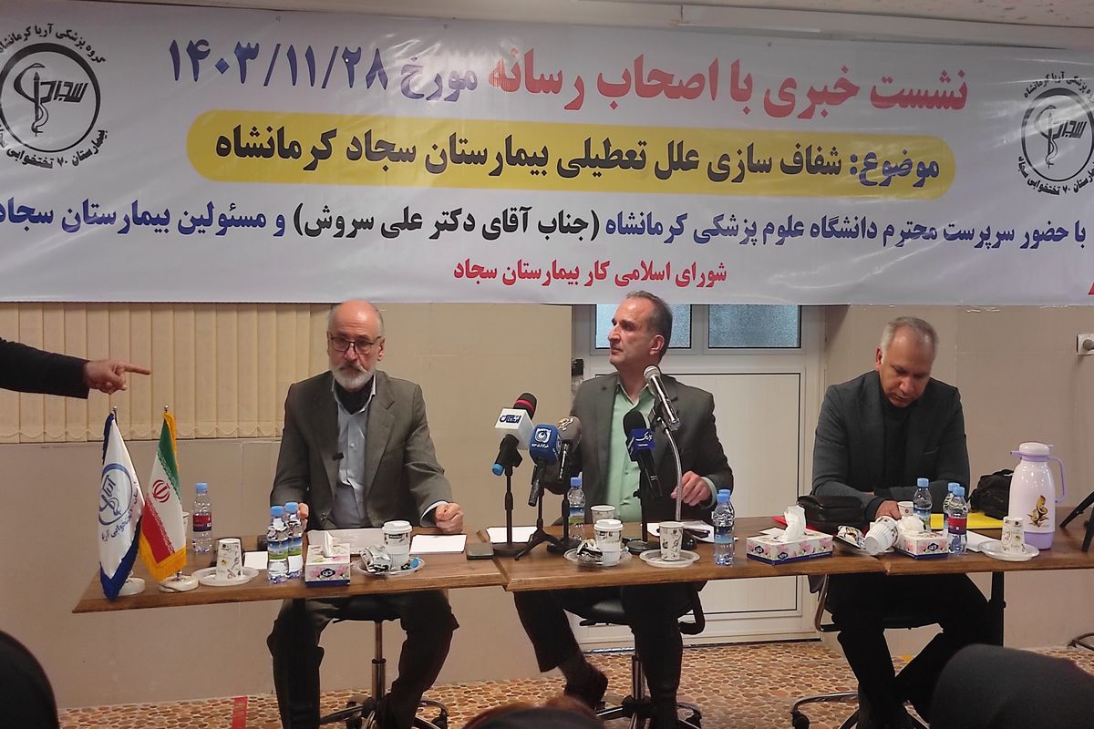 بیمارستان سجاد