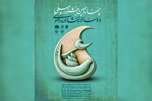 مهلت شرکت در جشنواره ملی مشاعره رضوی تمدید شد