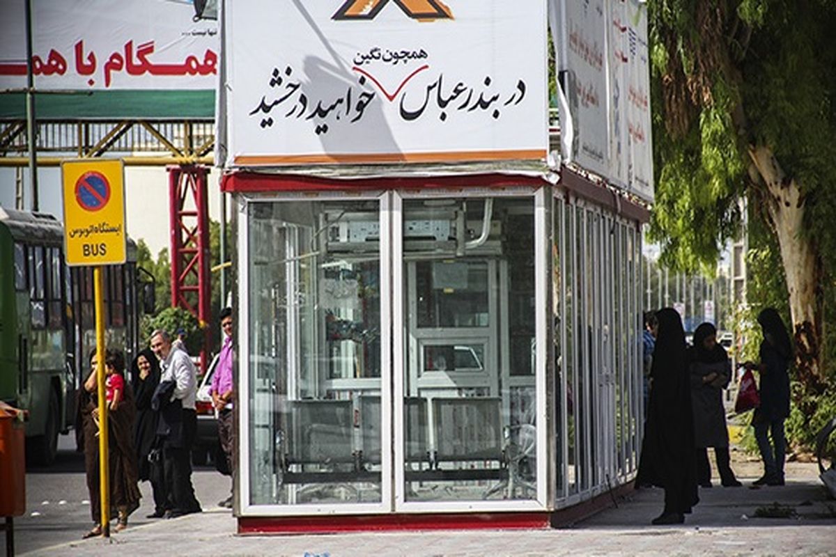 ایستگاه اتوبوس