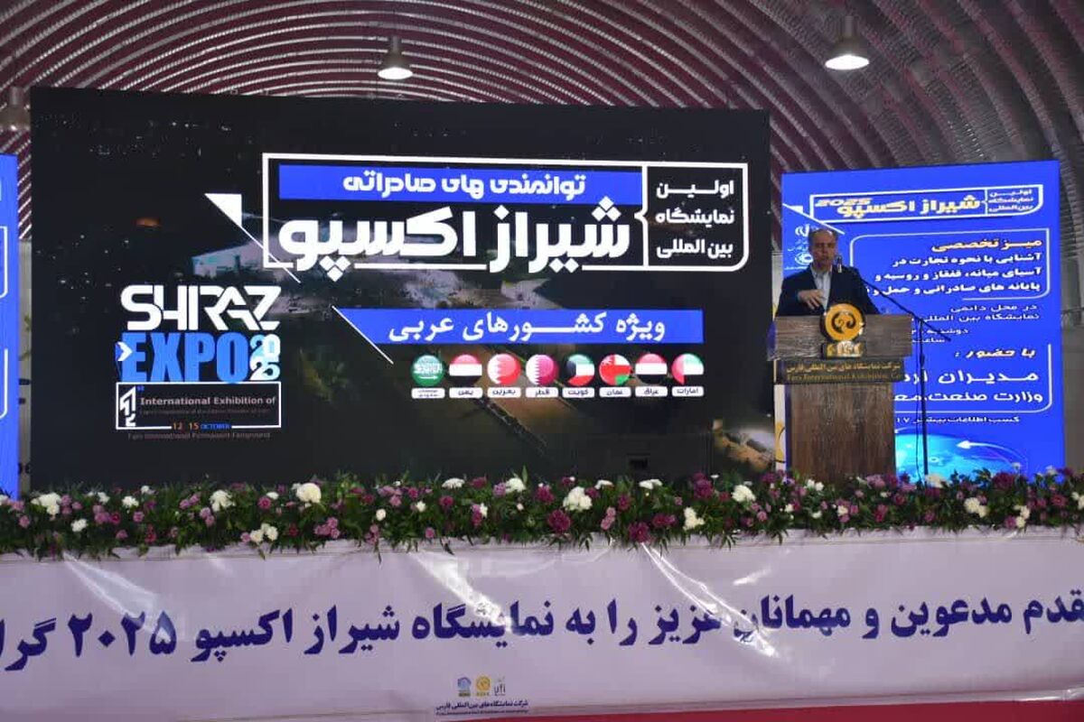 اکسپو ۲۰۲۵ شیراز