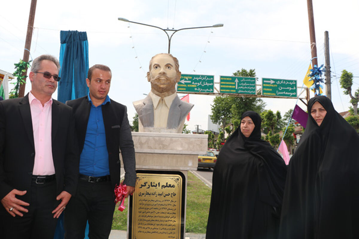 رونمایی از سردیس معلم ایثارگر