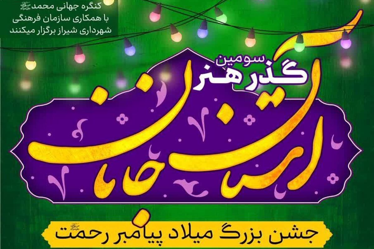 کنگره محمد(ص)