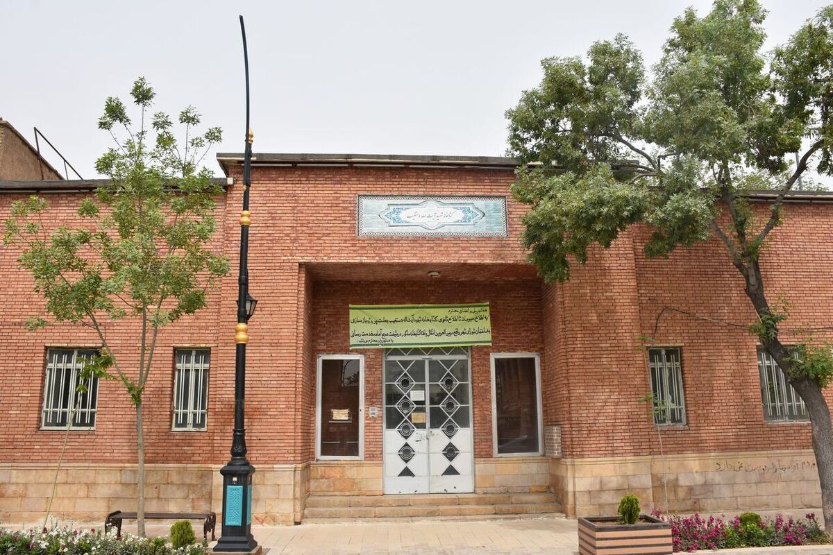 کتابخانه شهید دستغیب شیراز 