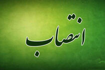 سرپرست مرکز آموزش فنی و حرفه‌ای شهرستان آران و بیدگل منصوب شد