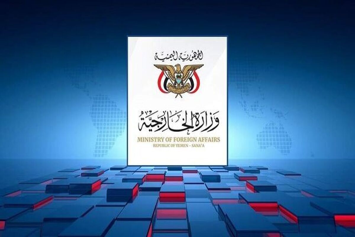 وزارت امور خارجه یمن
