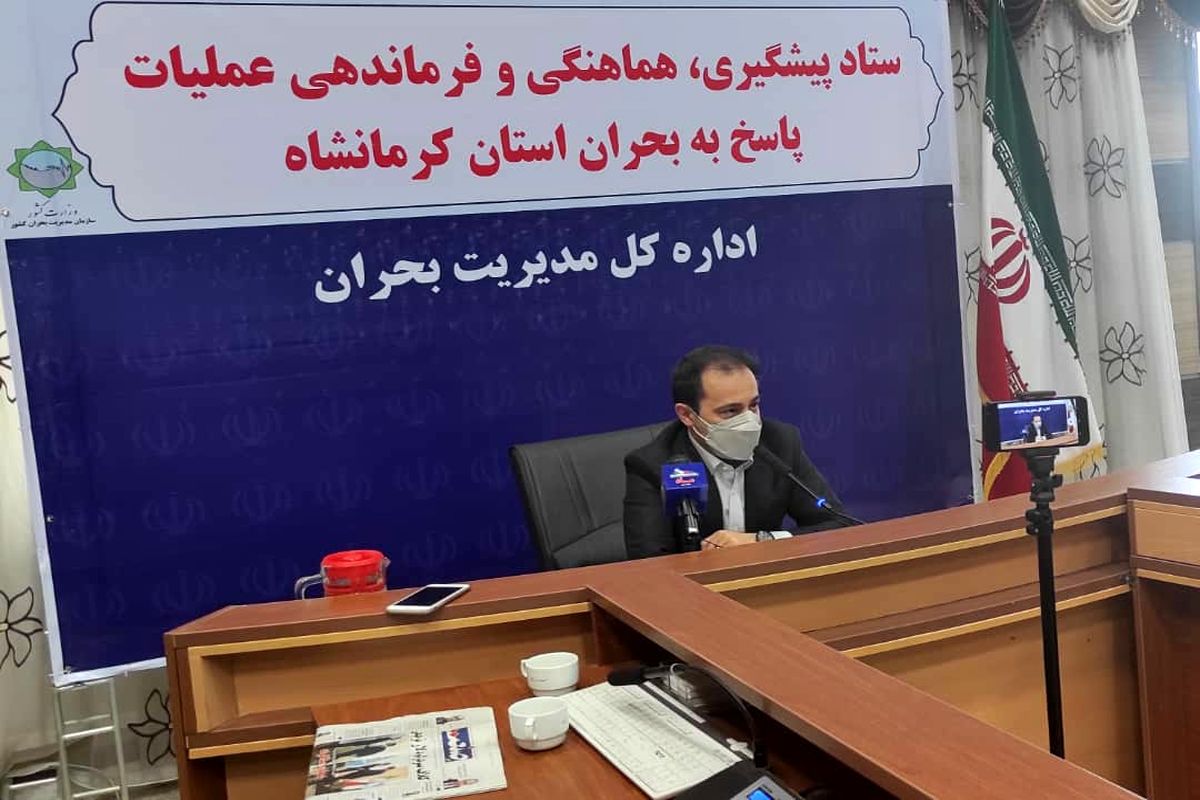 مدیرکل مدیریت بحران استانداری کرمانشاه 