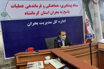 سند جامع مدیریت بحران در سه بخش پیشگیری، کنترل و مدیریت اجرایی می گردد