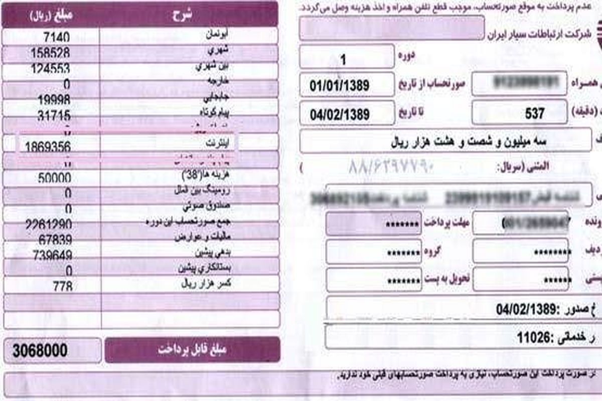 قبض موبایل