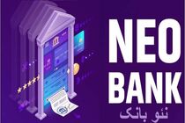 نئوبانک فردا در مسیر خدمات بهتر ایران زمین به کسب و کارها 