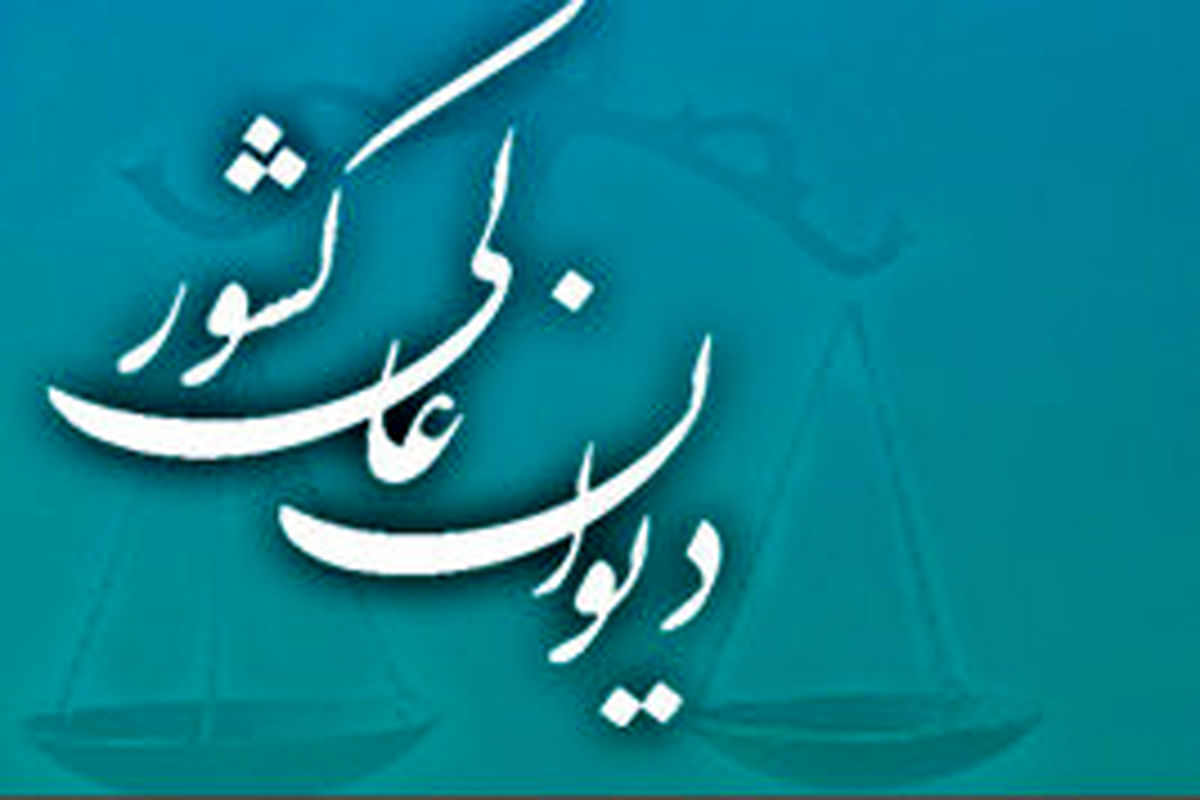 دیوان عالی کشور