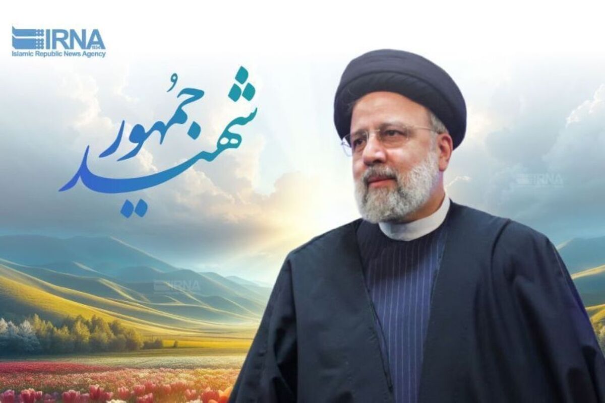 آیت‌الله رییسی