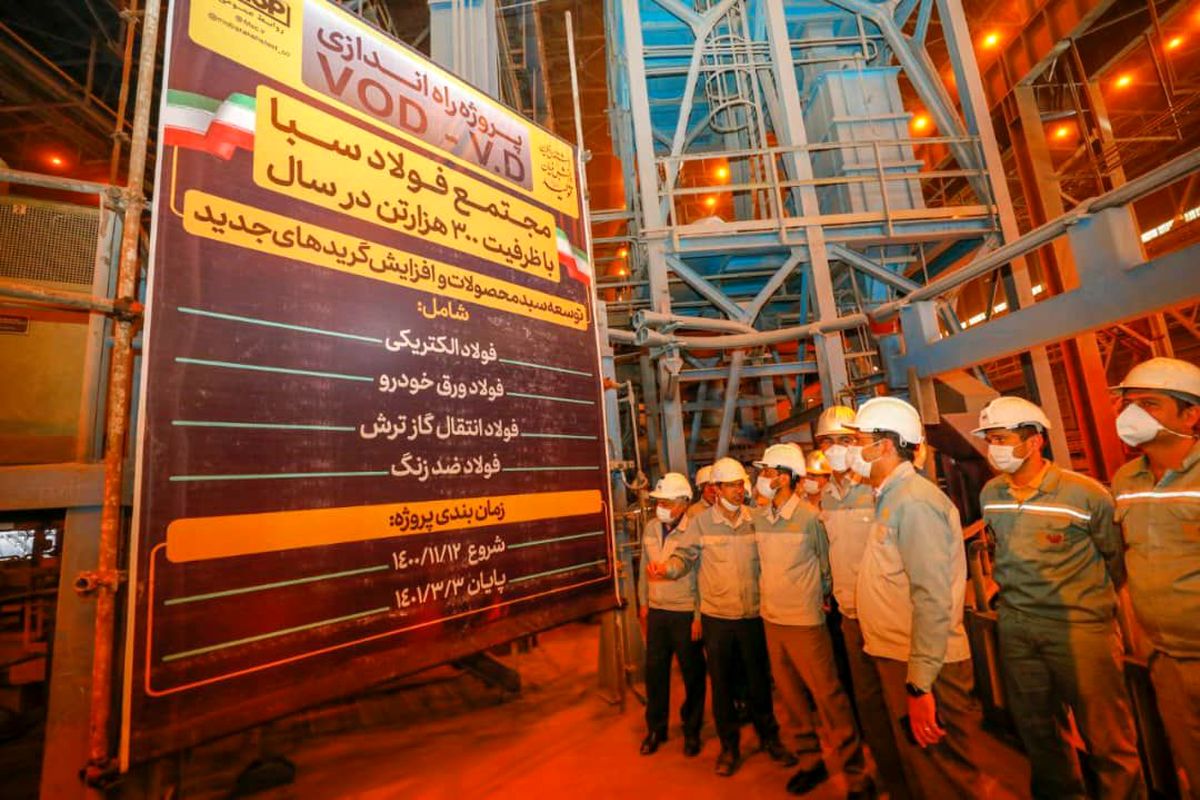 مجتمع فولاد سبا