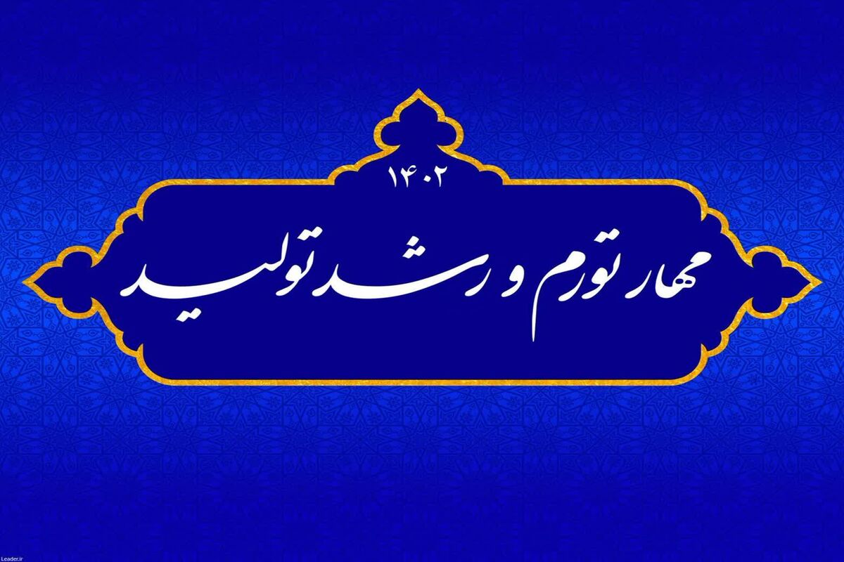 شعار سال ۱۴۰۲