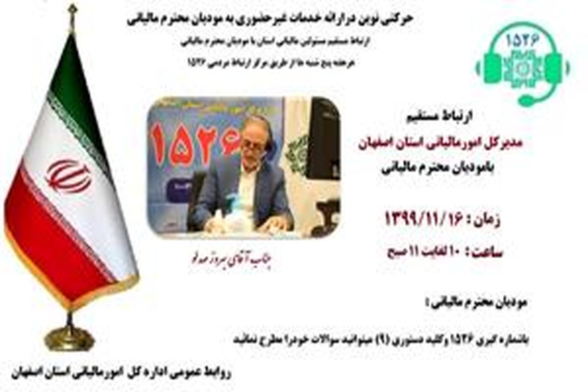 مدیر مالیات اصفهان