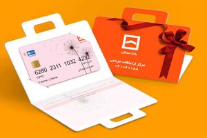  کارت هدیه مجازی خدمتی دیگر از بانک مسکن/ مزایای استفاده از کارت هدیه مجازی چیست؟