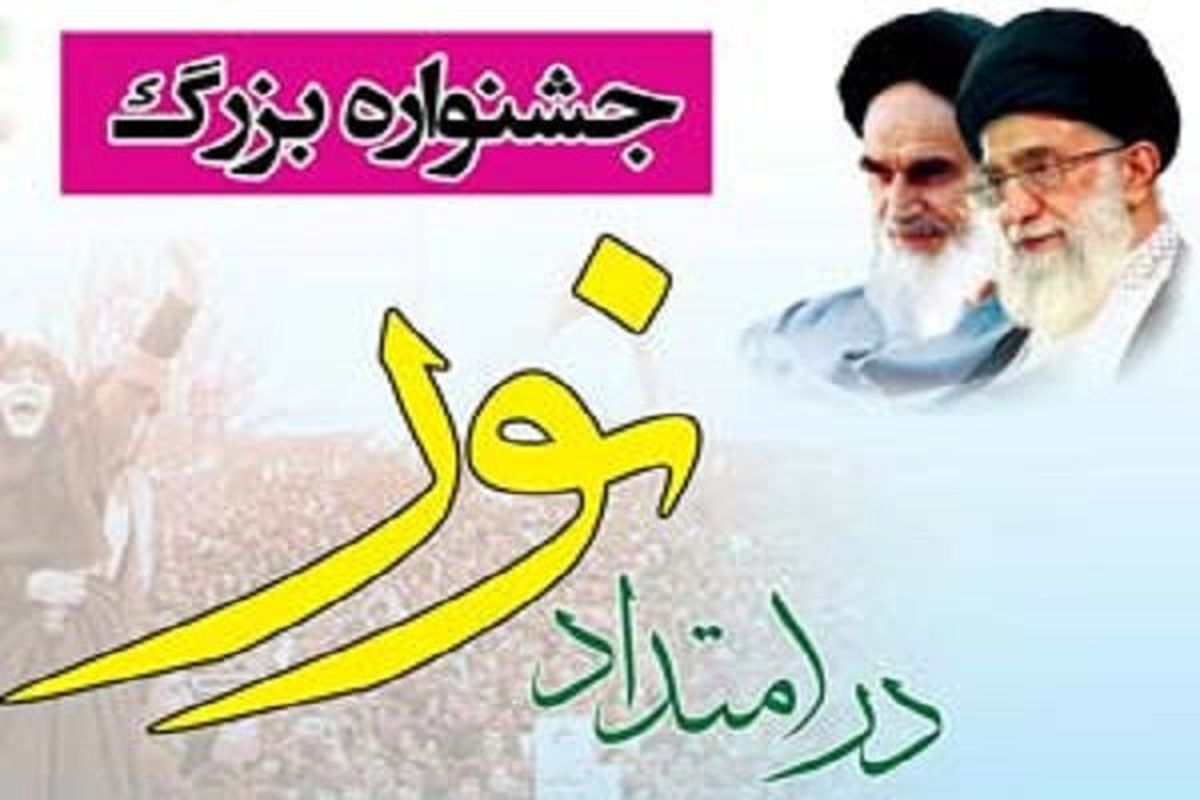 جشنواره بزرگ د ر امتداد نور