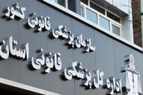 صدور 98 مورد مجوز سقط درمانی در استان اردبیل