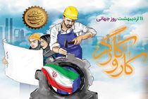 پیام تبریک مدیرعامل بانک رفاه کارگران به مناسبت فرا رسیدن روز کارگر