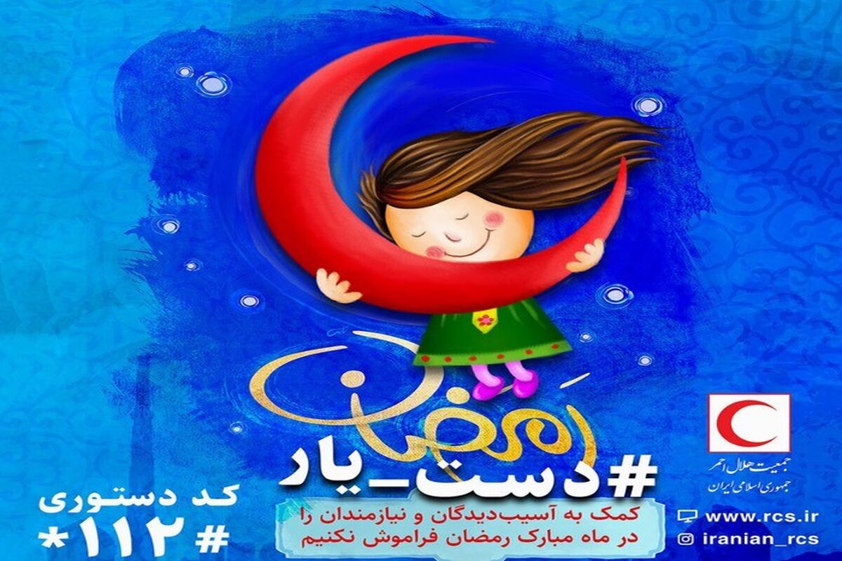 طرح همای رحمت در اصفهان