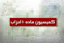 در صورت درخواست نهادهای مدنی، کمیسیون ماده 10 احزاب مجوز برگزاری راهپیمایی را می دهد