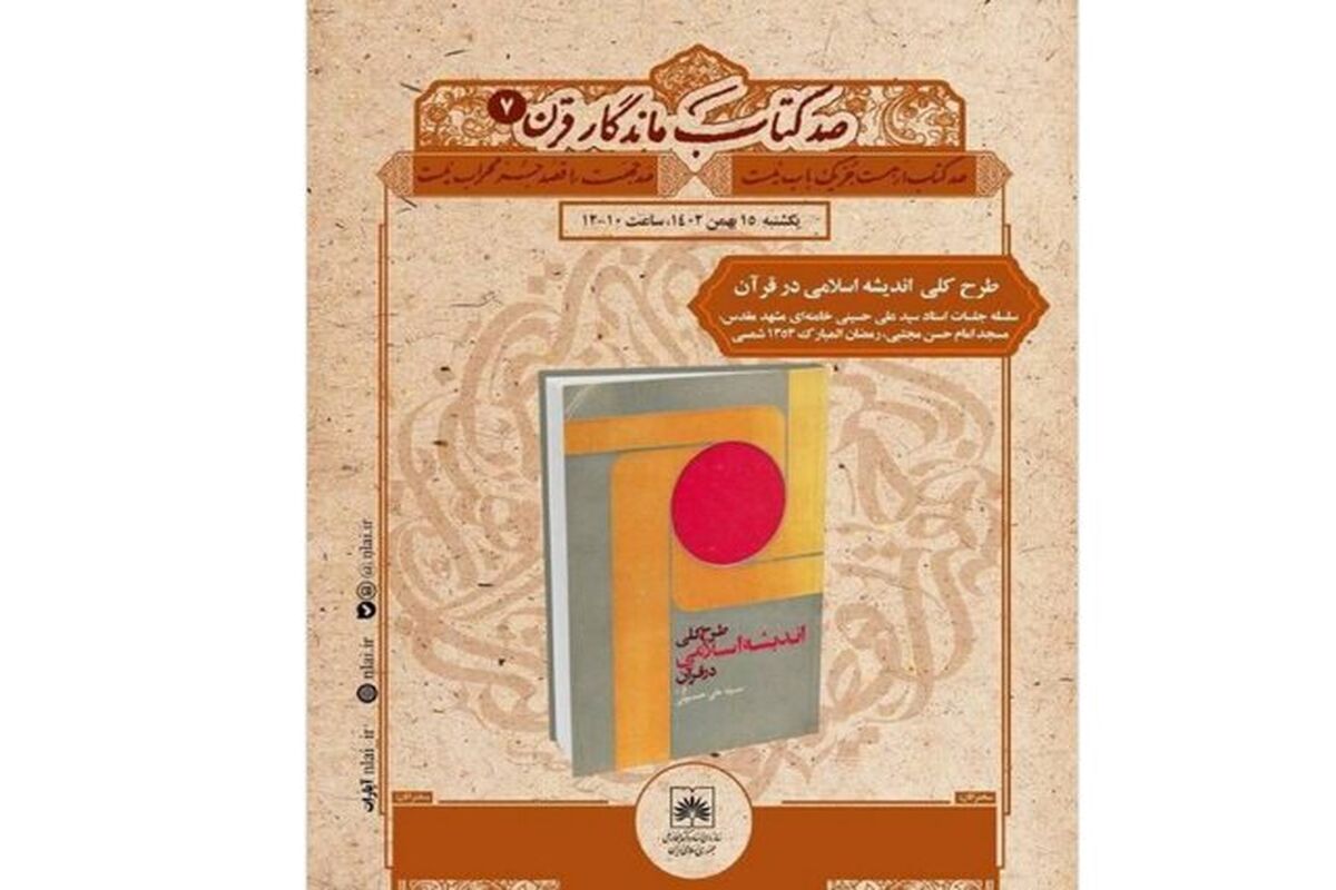 کتاب طرح کلی اندیشه اسلامی در قرآن