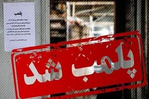 نانوایی متخلف در اهواز با دستور قضایی پلمب شد