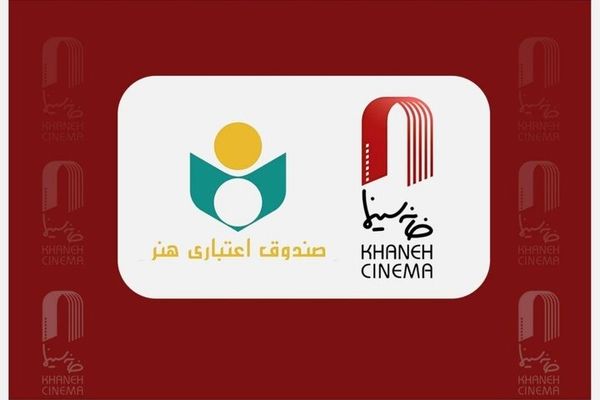هیئت رئیسه و مدیرعامل خانه سینما با مدیرعامل صندوق اعتباری هنر دیدار کردند