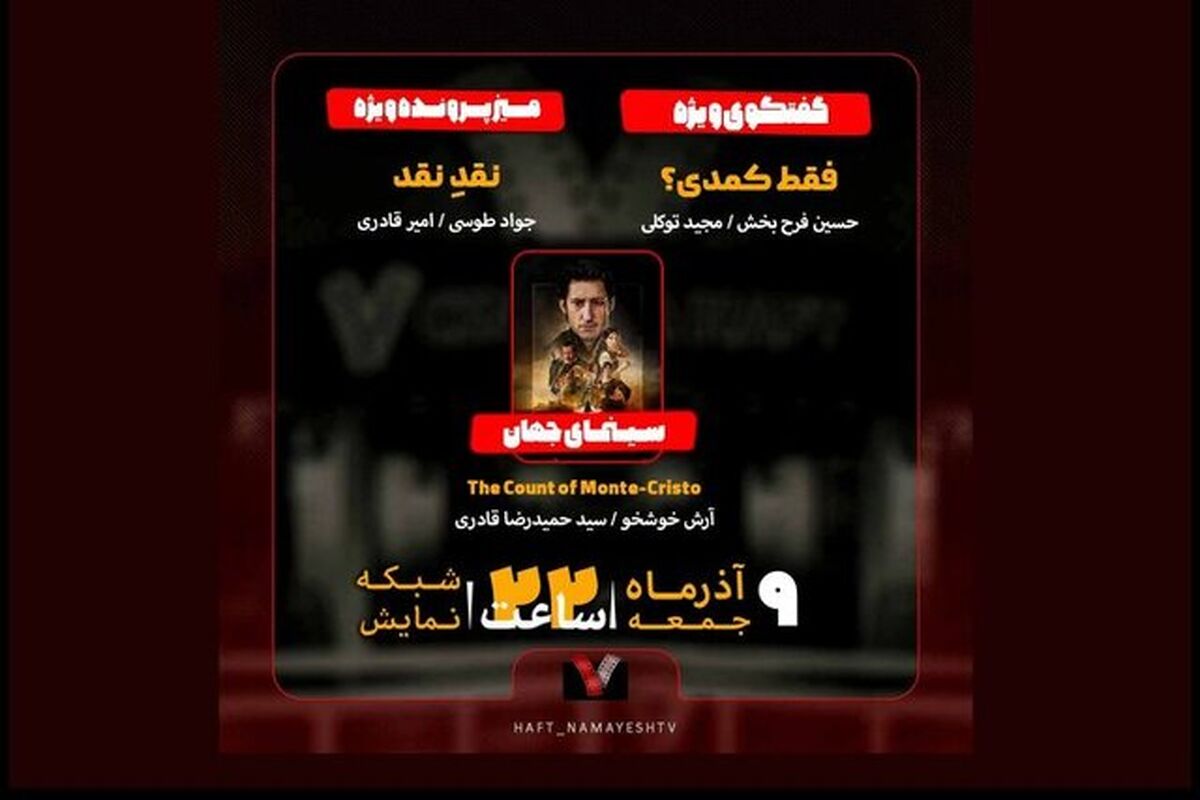 برنامه هفت