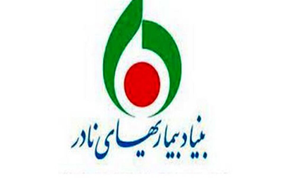 بنیاد بیماری های نادر
