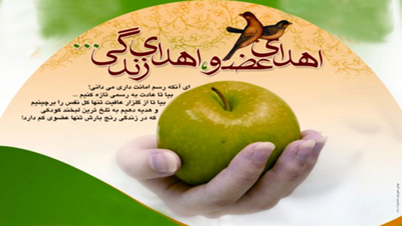 اعضای بدن مرحوم حمید رحیمی اهدا شد