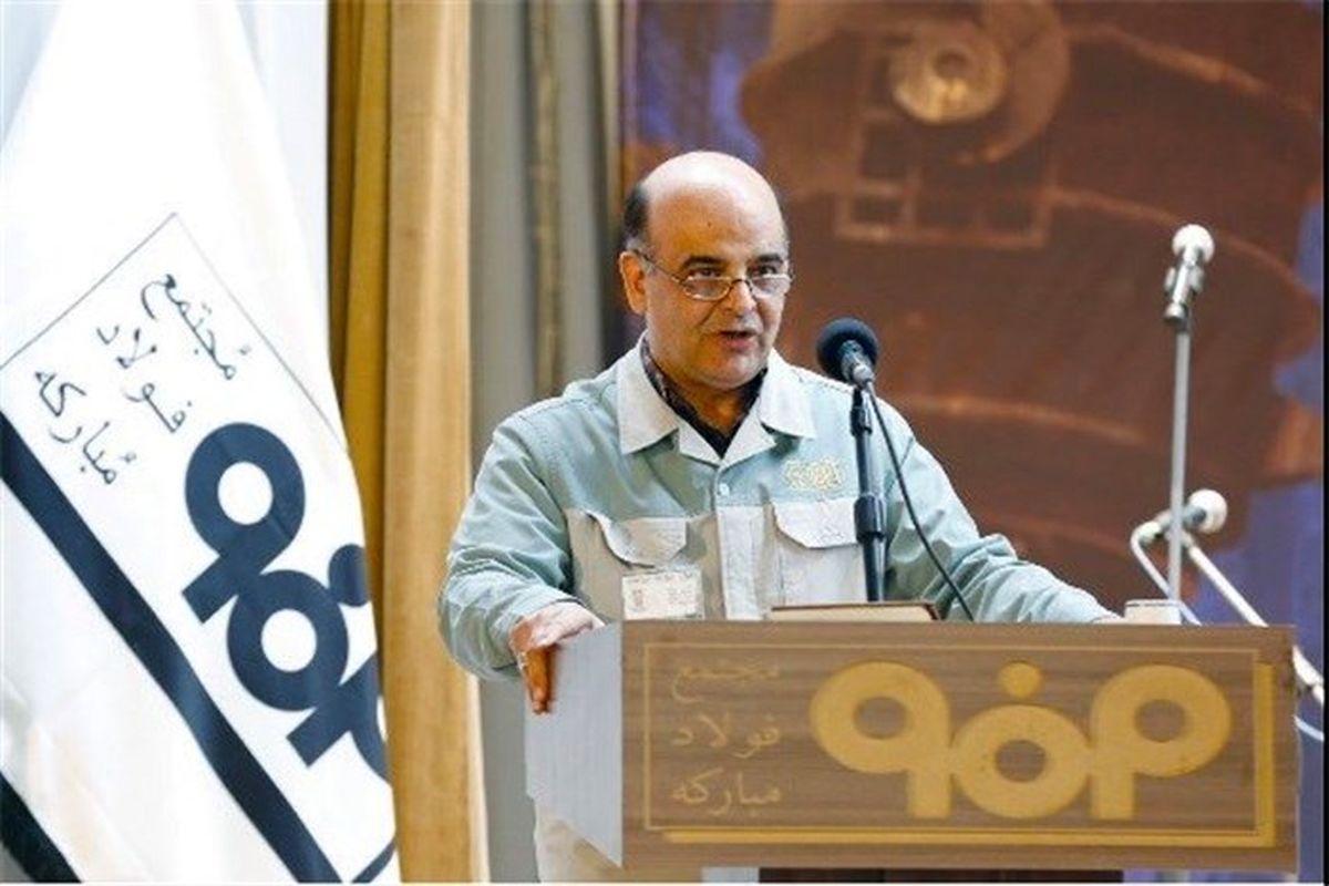 اصفهان- مدیر عامل فولاد مبارکه