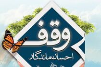 ثبت وقف جدید با نیت قرآنی در شهرستان لنگرود 