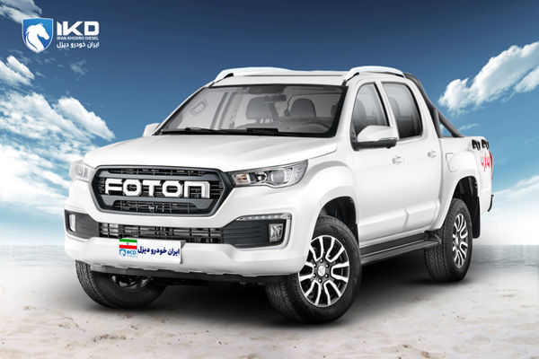 عرضه پیکاپ فوتون بنزینی اتوماتیک ایران‌خودرو دیزل در بورس کالا