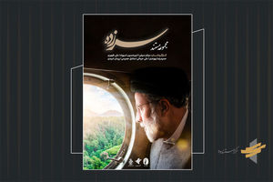مستند «سرزده» در اولین سالگرد شهادت شهدای خدمت رونمایی شد