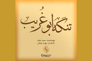 فیلم سینمایی تنگه ابوغریب وارد مرحله تدوین شد